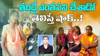 తండ్రే ఎంతపని చేశాడోతెలిస్తే షాక్..! | Guntur District | ABN Telugu