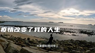 环球旅行1127天：如果没有疫情，我应该在哪个项目上工作，当李工 #鞋底骑车环球旅行 #马来西亚 #哥打基纳巴鲁 #旅行