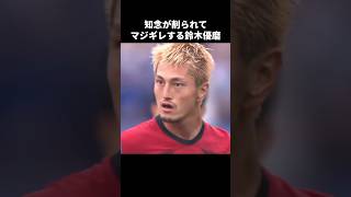 アンデルソンロペスにキレる鈴木優磨 #shorts #鹿島アントラーズ #jリーグ #サッカー