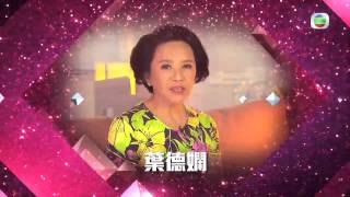 TVB台慶 2012 - 曾志偉、葉德嫻