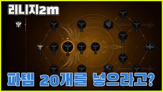 리니지2M 파템가격방어에 효과가 있을까? 혈맹의뢰 등장(4월6일 업데이트 뉴스)