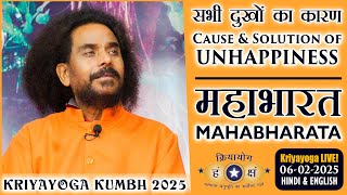 Kriyayoga LIVE! 06-02-2025 @ 4:30 PM | कुंभ मेला | KUMBH MELA CLASS | Hindi \u0026 English