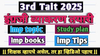 tait english grammar study plan 2025 | tait english ibps pattern study 2025 | tait 2025 ibps pattern