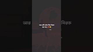 Obohela Status | ইমোশনাল কিছু কথা | অবহেলা Status | Obohela Love Story | Emotional Kotha | #shorts