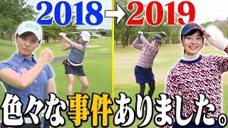 【前編】「2018年のなみき」と「2019年のなみき」は何が違う？UUUMGOLFの歴史を振り返る。【中井学】【進藤大典】【高橋としみ】