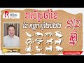 រាសីប្រចាំខែ កញ្ញា ឆ្នាំ២០២២​ លោកគ្រូ​ មហា​ជុំ​ 🌼🌹