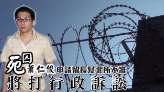 【獨家】死囚想買充氣娃娃　又求蓄髮捐癌童行善 | 台灣蘋果日報