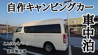 【車中泊】無料駐車場に停めて行く世界遺産