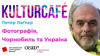 Фотограф Петер Лаґлер - в ефірі KulturCafé!