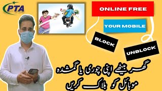 How to stolen block and unblock mobile online PTA website