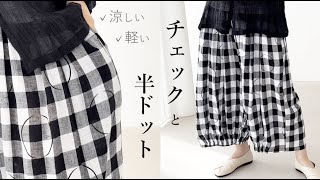 sanpo【パンツ】チェックと半ドットパンツ【夏】【ナチュラル】30代、40代、50代　株式会社ワンピース