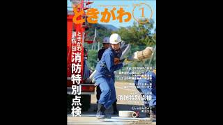 広報ときがわ平成３０年１月号（２／４）