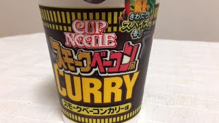 カップヌードルスモークベーコンとノンアルで乾杯！