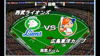 【2000年12球団総当たりリーグ】西武VS広島【ベストプレープロ野球】