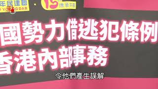 青年民建聯美領館示威  譴責美國煽動青年犯罪