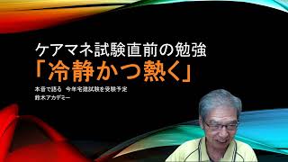 ケアマネ試験直前はこの勉強法で合格を手にできる