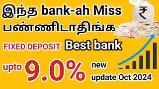 Best banks for fixed deposit in October 2024 Tamil