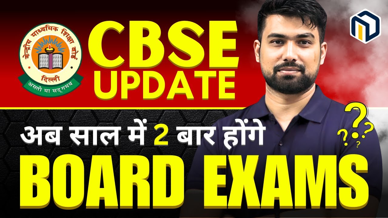 Big Update | CBSE Board Exam Held Twice A Year | CBSE Latest Update ...