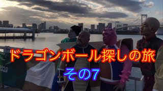 DB芸人DRAGONBALLドラゴンボール探しの旅その7 ナッパ芸人ぴっかり高木シネマンガテレビ餃子たろちゃん組 #dragonball #ドラゴンボール #db芸人 #ナッパ #ぴっかり高木 #芸人