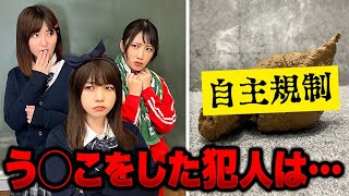 【閲覧注意】犯人は誰！？教室にう○こが落ちていました…【寸劇】