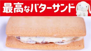 【マルセイバターサンド】最高すぎるバターサンド 食べたみた!【六花亭】