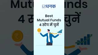 Dhanak: 4 big things to keep in mind while choosing the best mutual funds!