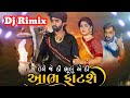 તને જે દી ભૂલું એ દી આભ ફાટશે dj vipul mix