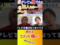 【 カズレーザー ひろゆき】芸能界から干された芸人たち…お前らに言っておく！【メイプル超合金 高学歴 iq 天才 質問ゼナメナール 牛宮城 中田敦彦 ジャルジャル 西野亮廣 宮迫博之】 shorts