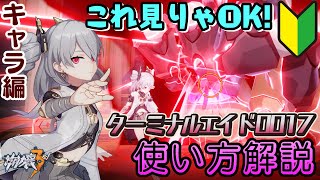 【崩壊3rd】素早くシールド割ってバフもモリモリ!? プロメテウスの使い方・立ち回りを解説! 軽く評価も!　これ見りゃOK! キャラ編 ターミナルエイド0017