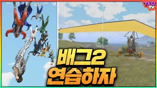 곧 모배2 나올듯하니 연습좀 해야겠군.. 3주년 업뎃??