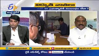 ట్రూఅప్‍ పేరిట విద్యుత్‍ వాతలెందుకు ? | Why These True–Up Charges on AP Consumers || ప్రతిధ్వని