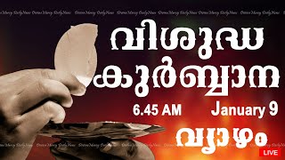 Holy Mass I Malayalam Mass I January 9 I Thursday I Qurbana I 6.45 AM