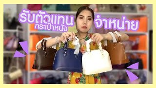 รับผลิตกระเป๋าทุกชนิด | รับตัวแทนจำหน่าย By Ginglebellstore