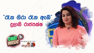 රෑන ගිරා රෑන අඹේ | Rana Gira Rana Ambe Cover by Dulani Rajapakse | Chat \u0026 Music | ITN