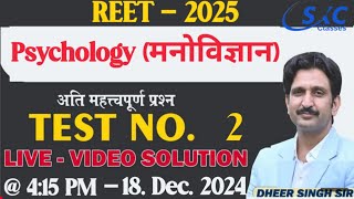 REET PSYCHOLOGY PRIVIOUS YEAR QUESTION PAPER LEVEL-1-2 ||  Reet 2025 classes||by-Dheer singh dhabhai