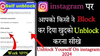 Kisi ne insta par block kar diya khudko unblock kaise kare | how to unblock yourself on instagram
