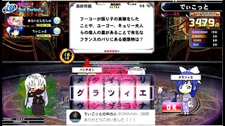 【QMA】検定ウォーズ　海外旅行検定　最終決戦【１位vs２位vs４位】