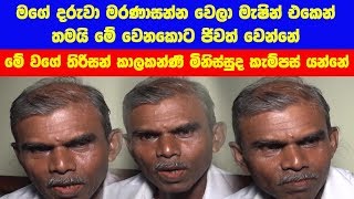 Japura Campus Rag ජපුර සිසුවාගේ පියා කියූ සංවේදී කතාව Pasindu Hirushan Accident