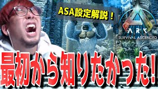 ASAを軽くする設定を徹底解説！ある設定で重過ぎるゲームプレイが劇的に軽くなります！【ARK 実況 KTRGaming ARK: Survival Ascended】