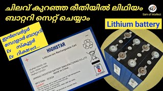 ലിഥിയം ബാറ്ററി സ്വന്തമായി സെറ്റ് ചെയ്യാം, Lithium battery extra protection, free maintenance cost,