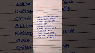 எங்க தலைமுறை மாறாது | #vaagaisoodava #writtenlyricstamil #shortsviral #tamilsong