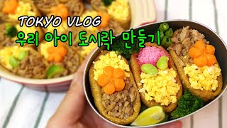 韓国人主婦日本Vlog😊ヌードいなり寿司お弁当作り｜銀座SIXナポレオンパイ｜不二家デザート｜ペクジョンウォン・ゴムタン作り