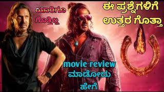 #uithemovie ಈ ಮೂರು ಪ್ರಶ್ನೆಗೆ ಉತ್ತರ ಗೊತ್ತಾ? | Ui Movie Questions | #upendra | Laharifilms