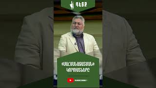 Կեղծիք է, թե այդ սյուները կապահովեն անվտանգություն. Արա Պապյան #Shorts