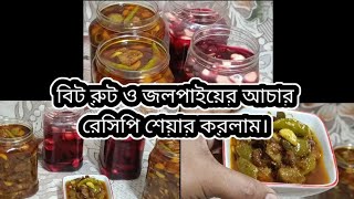 🇧🇩বিশেষ দিনে বিশেষ আয়োজনে তেহারি রান্না করলাম।। বিকেলে দুই রকমের আচার বানিয়ে নিলাম। 😋