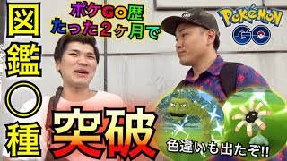 【ポケモンGO】やはり聖地・天保山！埋まる図鑑と色違い！あの男超え！？【テコンドー近藤】