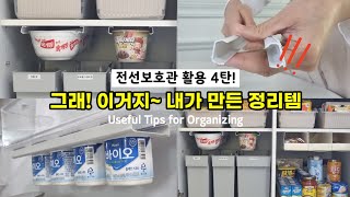 💡신박한 정리수납! 이런 거 어디 안 파나 찾아보다가 그냥 만들어버린 정리템~\