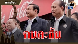 'บิ๊กตู่' ปัดตอบโผครม.ใหม่ - เมินคนวิจารณ์ ส.ว. : Matichon TV