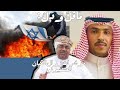 ماقل ودل || طوفان_الأقصى ومؤشرات زوال الكيان الصهيوني || علي بن مسعود المعشني