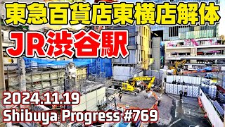 769 JR渋谷駅大規模再開発 東急百貨店解体 バスターミナルリニューアル Tokyo Japan Shibuya Redevelopment 20241119